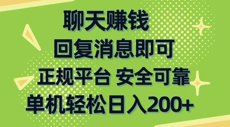 聊天赚钱，无门槛稳定，手机商城正规软件，单机轻松日入200+-万利网