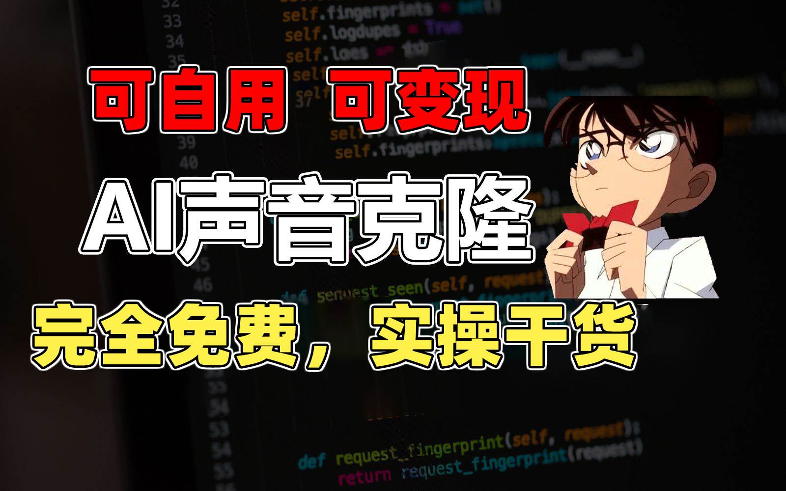 1分钟素材克隆出完美声音，秒杀市面所有配音软件，完全免费，实操干货+…-万利网