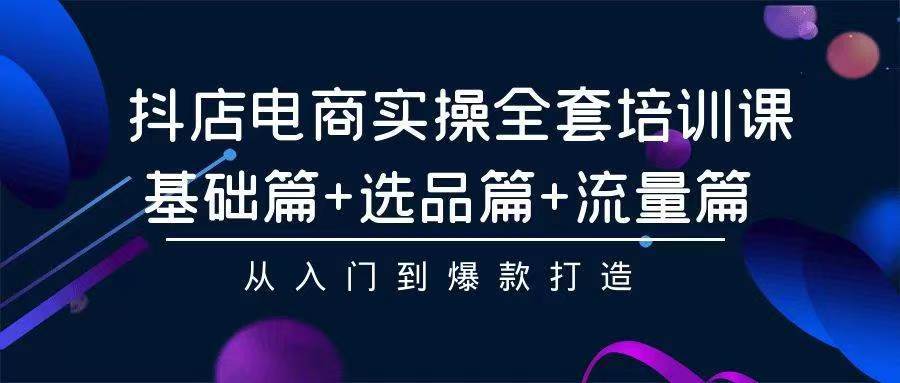 2024年抖店无货源稳定长期玩法， 小白也可以轻松月入过万-万利网