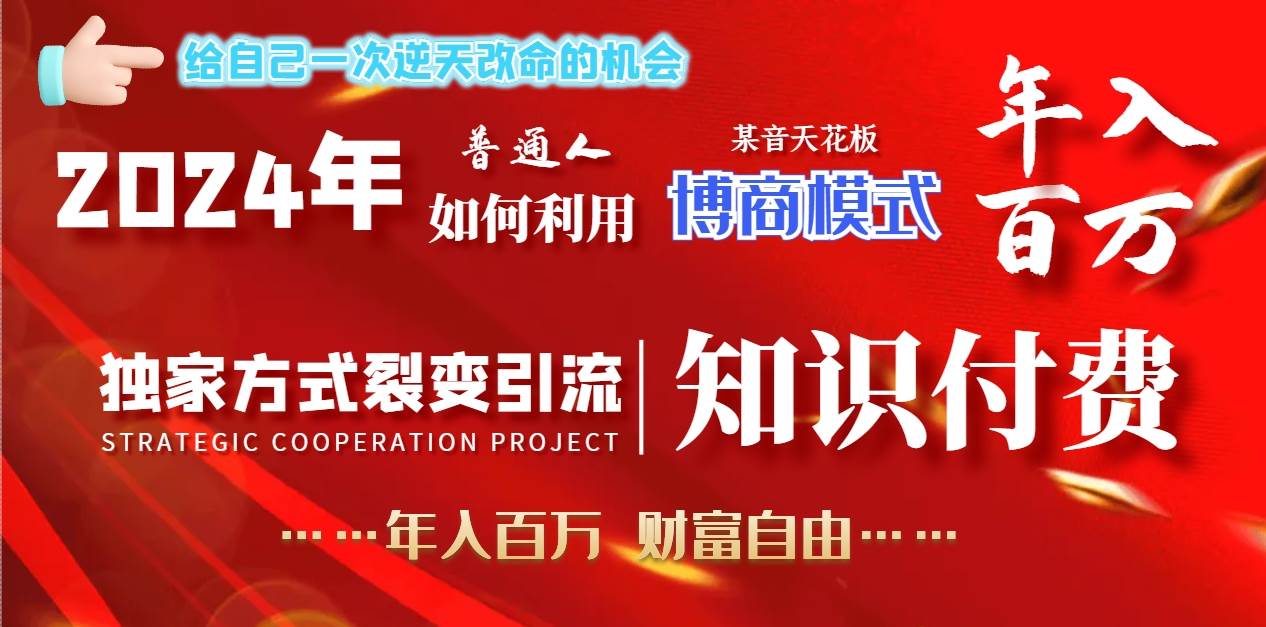 2024年普通人如何利用博商模式做翻身项目年入百万，财富自由-万利网