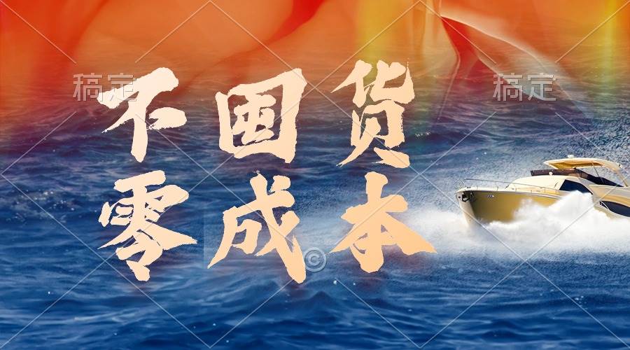不囤货，零成本，最新躺赚玩法，执行就有收益-万利网