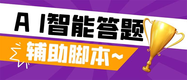 外面收费998的新版头条斗音极速版答题脚本，AI智能全自动答题【答题脚本+使用教程】-万利网
