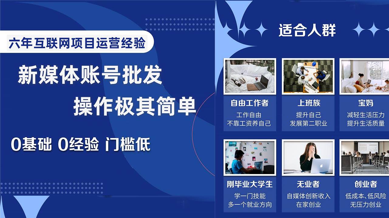自媒体账号批发，看我怎么一天赚1个W，超简单-万利网