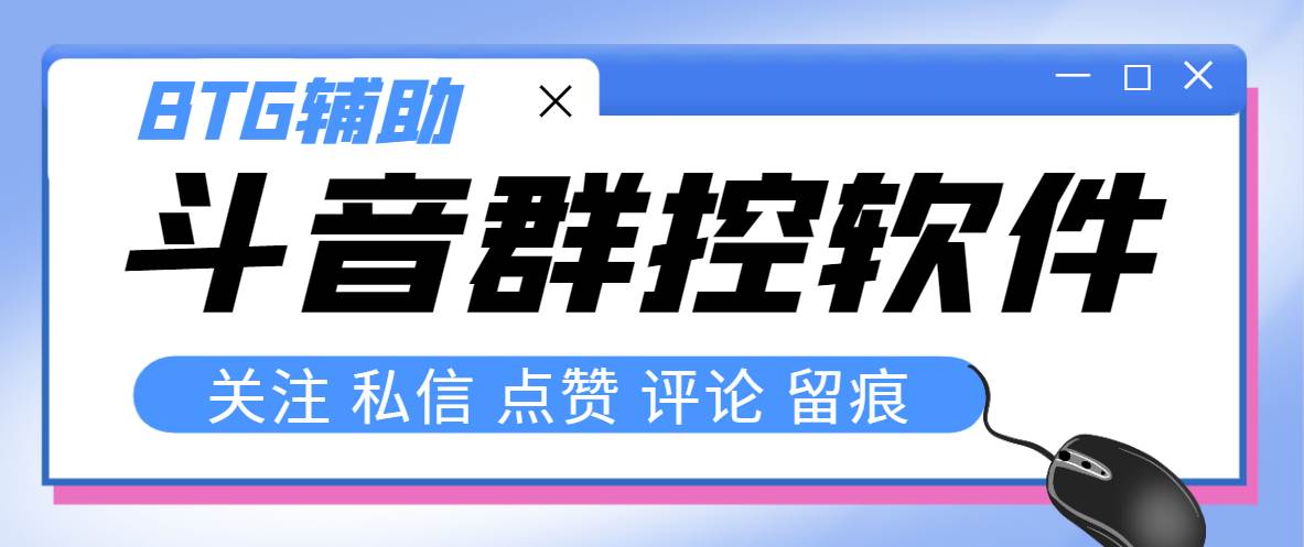 最新版斗音群控脚本，可以控制50台手机自动化操作【永久脚本+使用教程】-万利网
