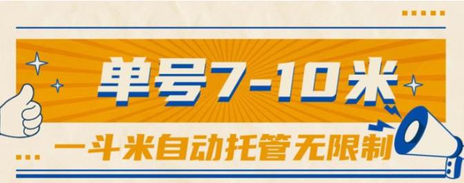 一斗米视频号托管，单号单天7-10米，号多无线挂-万利网
