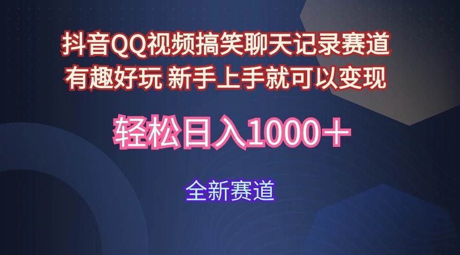 玩法就是用趣味搞笑的聊天记录形式吸引年轻群体  从而获得视频的商业价…-万利网