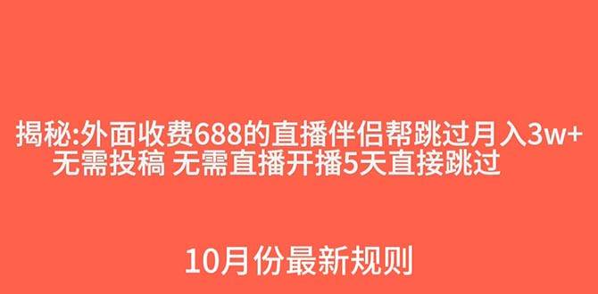 外面收费688的抖音直播伴侣新规则跳过投稿或开播指标-万利网