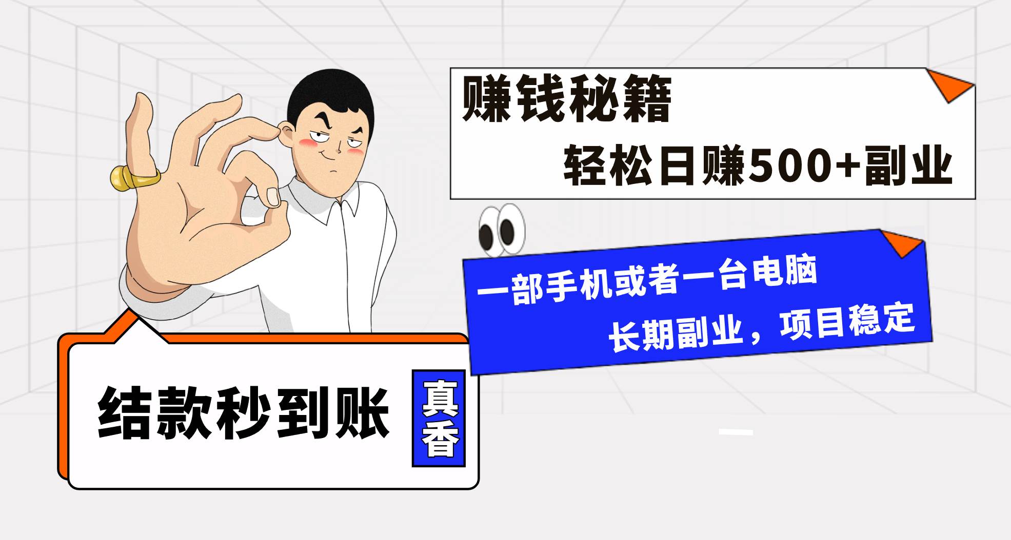 年前最后一个黄金期，单号日入500+，可无脑批量放大操作-万利网
