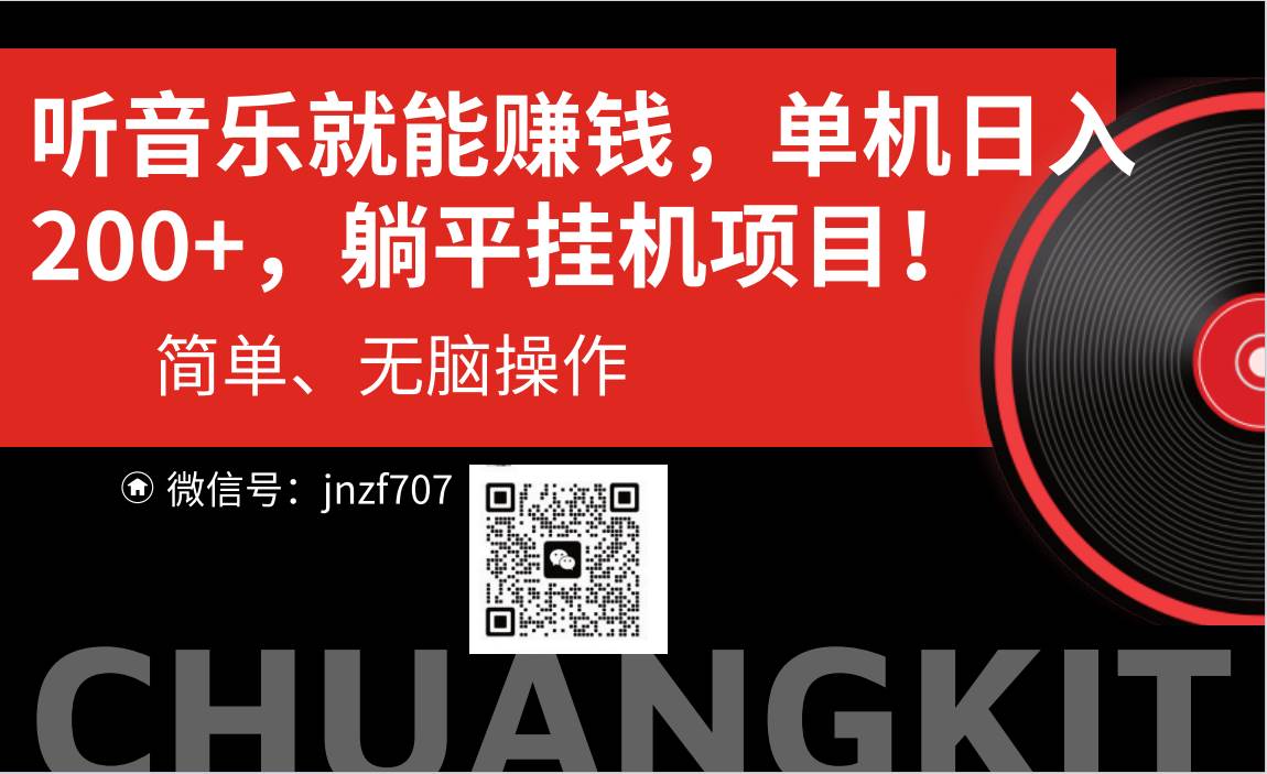 听音乐就能赚钱，每日单机200+-万利网