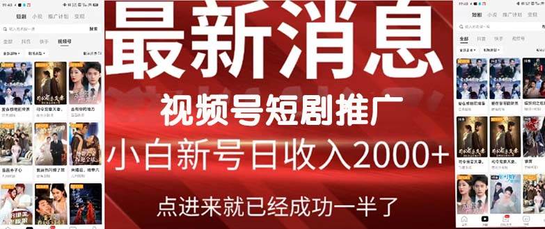 2024视频号推广短剧，福利周来临，即将开始短剧时代-万利网