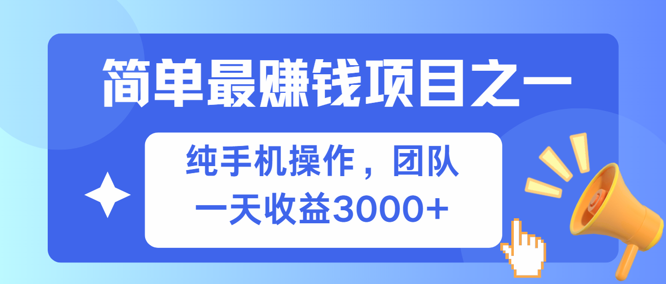 简单有手机就能做的项目，收益可观-万利网