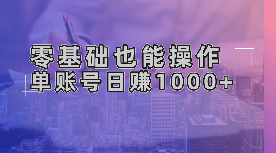 零基础也能操作！AI一键生成原创视频，单账号日赚1000+-万利网