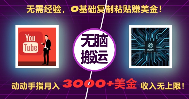 无需经验，0基础复制粘贴赚美刀，动动手指，月入3000+刀，无上限-万利网