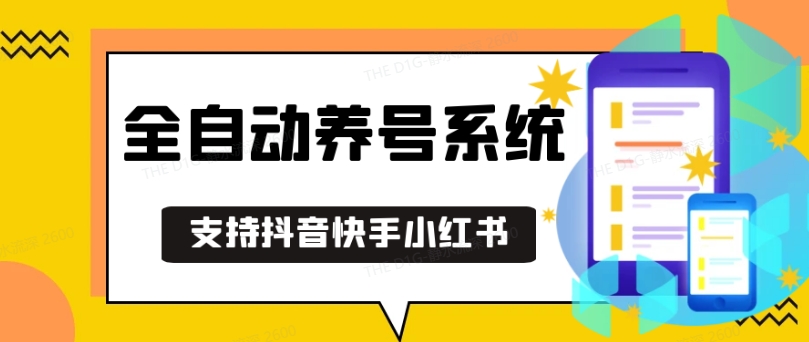 抖音快手小红书养号工具，安卓手机通用不限制数量，截流自热必备养号神器解放双手-万利网