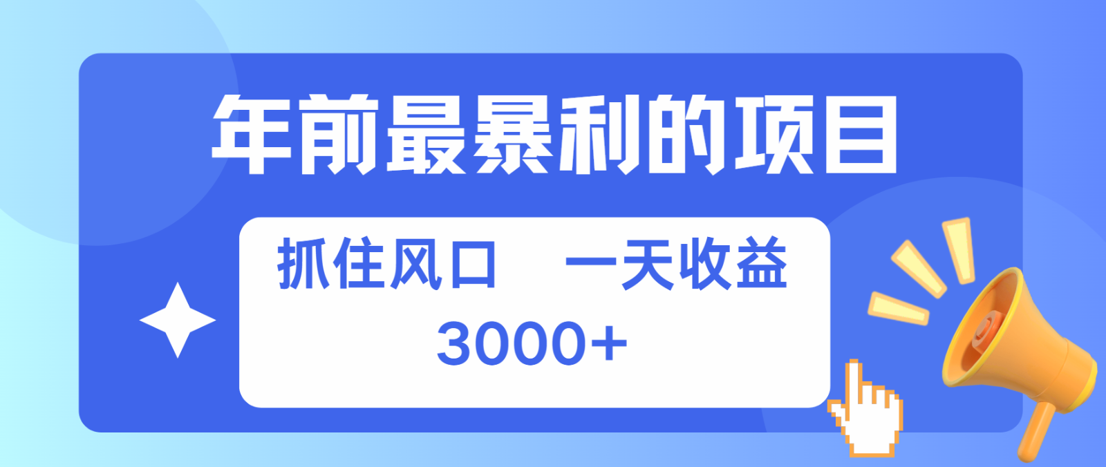 七天赚了2.8万，纯手机就可以搞，每单收益在500-3000之间，多劳多得-万利网