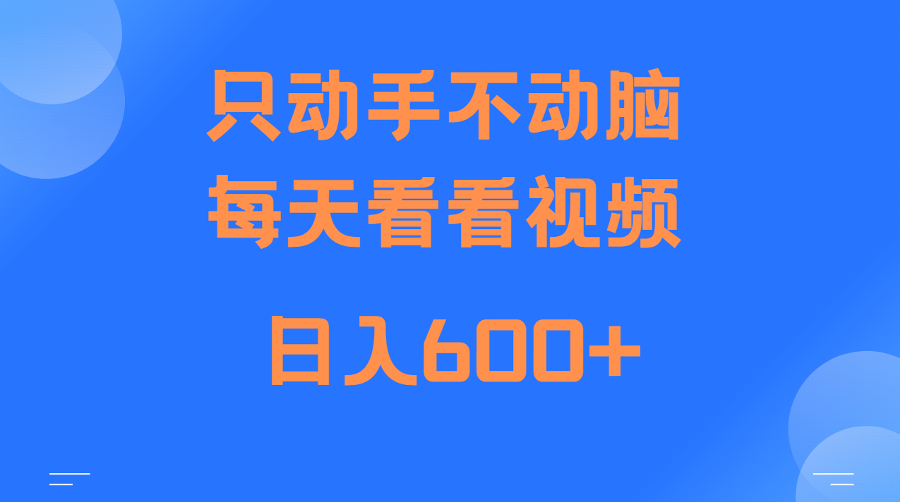 当天上手，当天收益，纯手机就可以做 单日变现600+-万利网