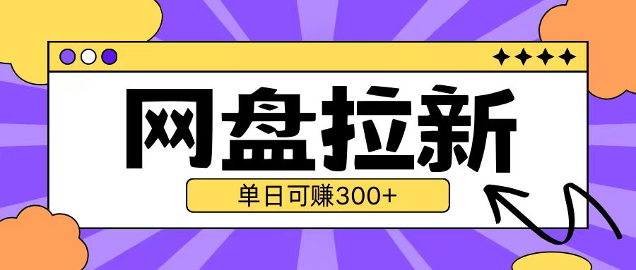 最新UC网盘拉新玩法2.0，云机操作无需真机单日可自撸3张-万利网