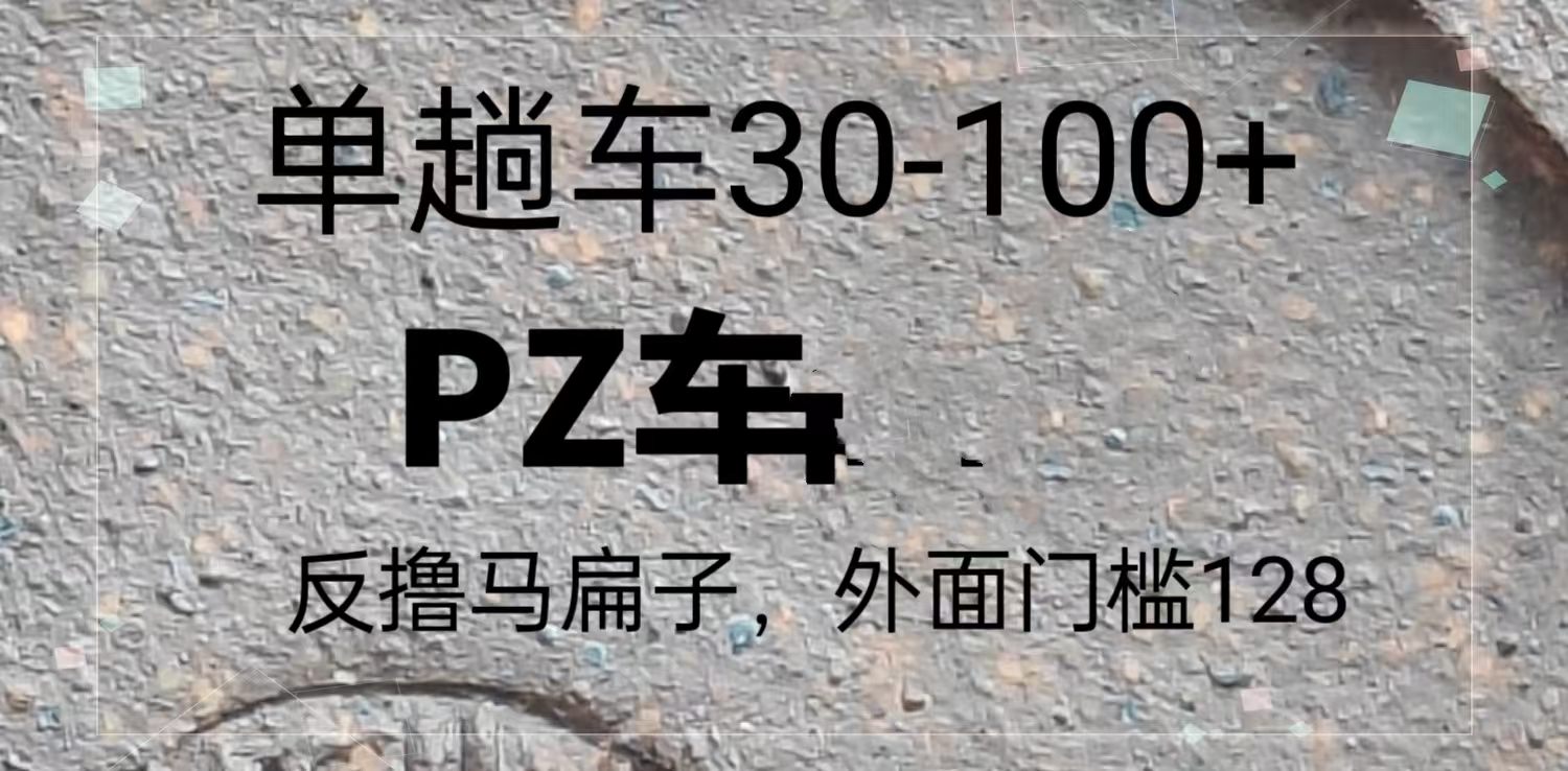 反撸P子，外面带车128，单趟车30-100+-万利网