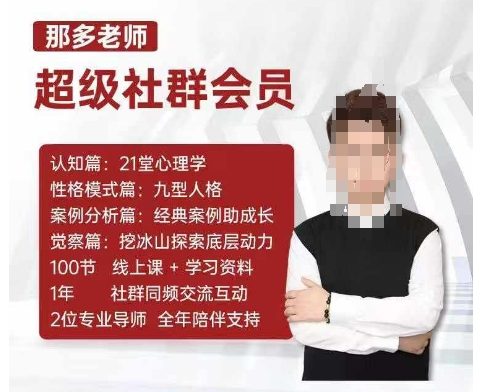 那多老师超级社群会员：开启自我探索之路，提升内在力量-万利网