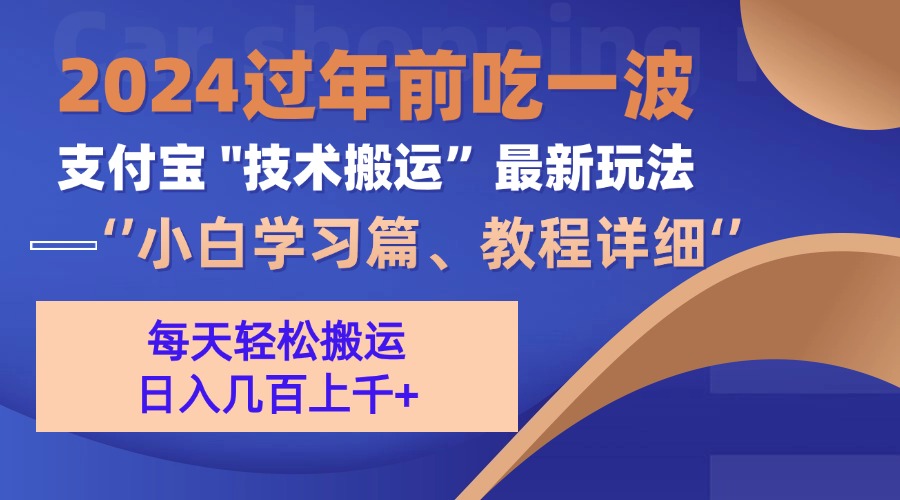 支付宝分成搬运（过年前赶上一波红利期）-万利网