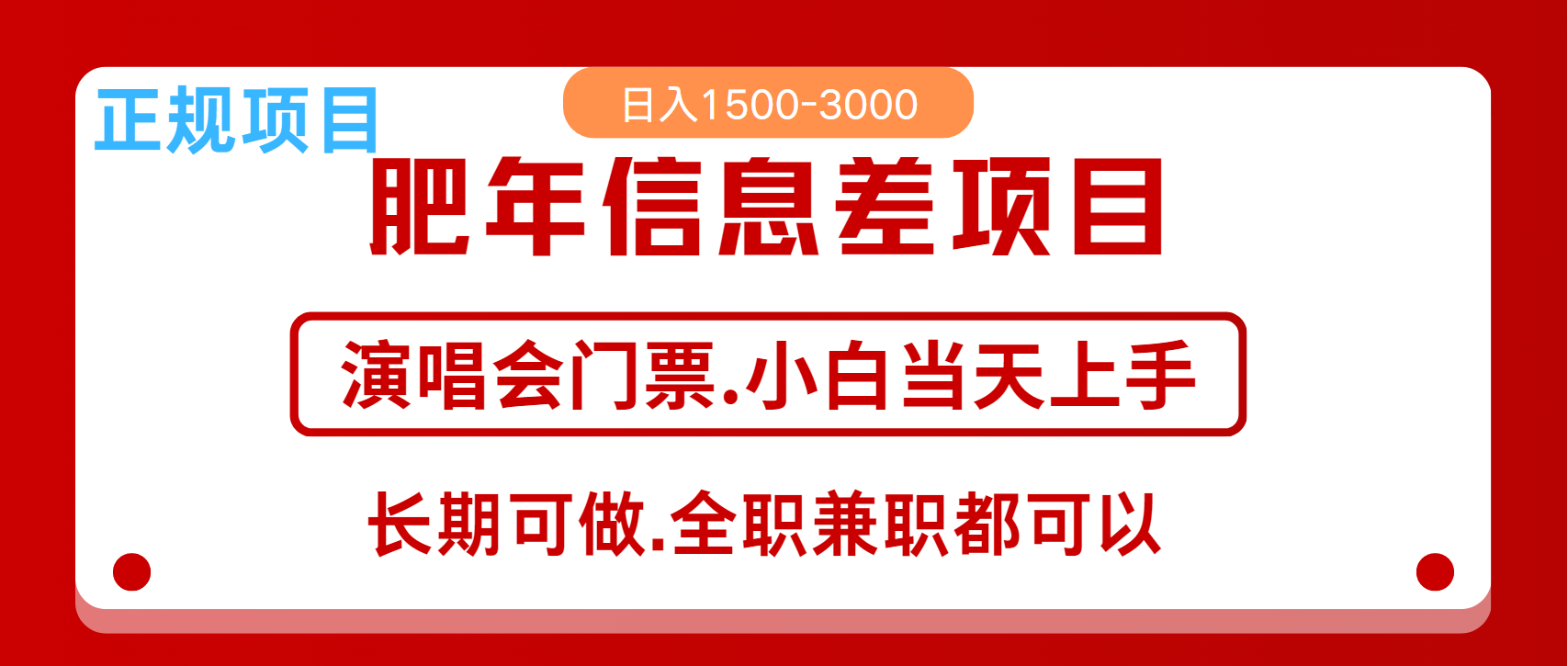 月入5万+跨年红利机会来了，纯手机项目，傻瓜式操作，新手日入1000＋-万利网