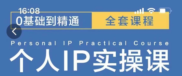 操盘手思维、个人IP、MCN孵化打造千万粉丝IP的运营方法论-万利网