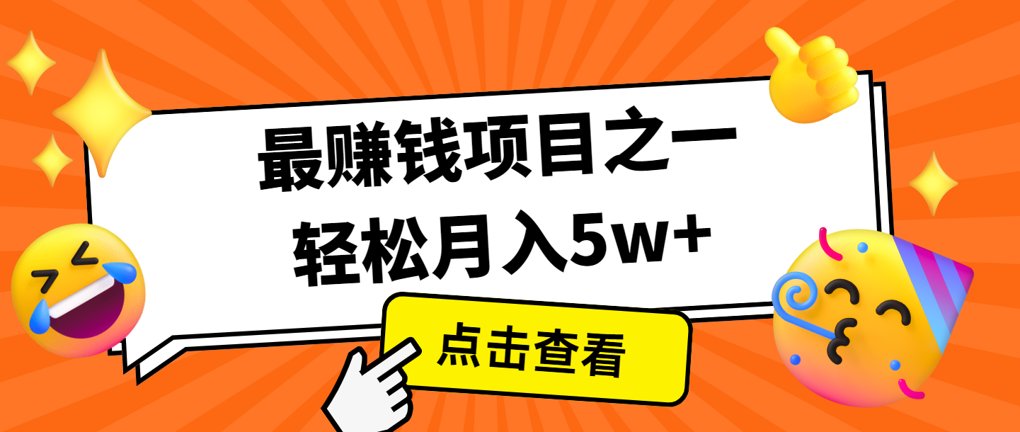 全网首发，年前可以翻身的项目，每单收益在300-3000之间，利润空间非常的大-万利网