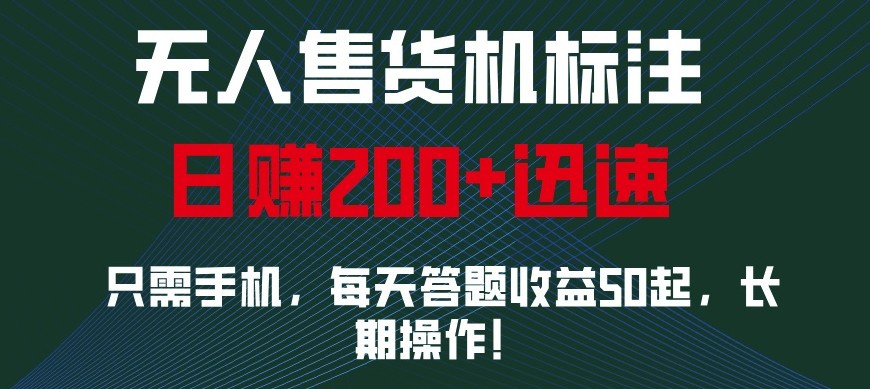 外面收费688无人售货机标注，只需手机，小白宝妈轻松作每天收益200+-万利网