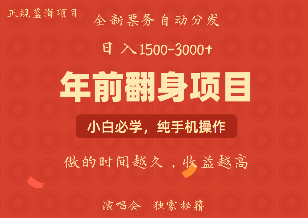 年前可以翻身的项目，日入2000+ 主打长久稳定，利润空间非常的大-万利网