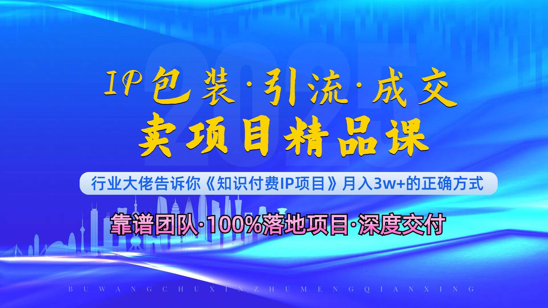 《IP包装·暴力引流·闪电成交卖项目精品课》如何在众多导师中脱颖而出？-万利网