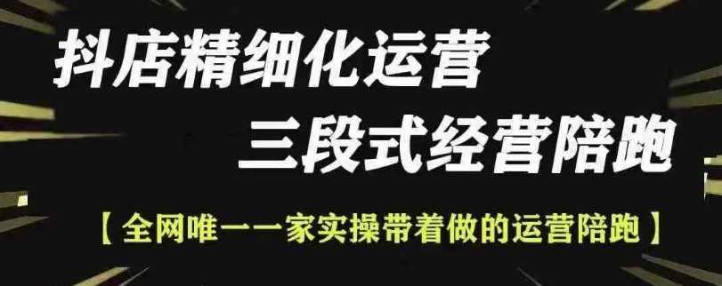 抖店精细化运营，非常详细的精细化运营抖店玩法（更新1229）-万利网