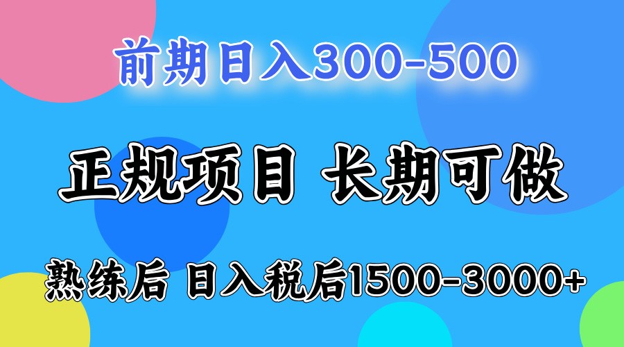 前期一天收益500，熟练后一天收益2000-3000-万利网