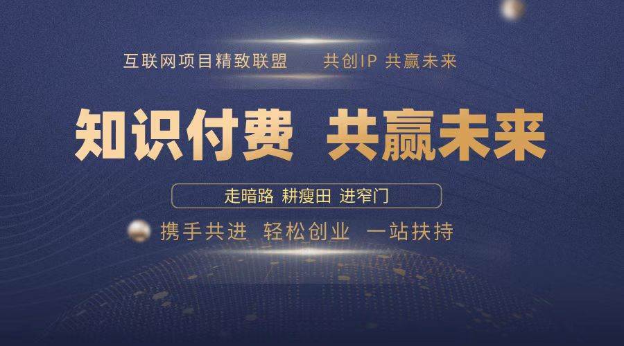 2025年 如何通过 “知识付费” 卖项目月入十万、年入百万，布局2025与…-万利网