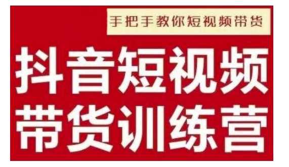 抖音短视频男装原创带货，实现从0到1的突破，打造属于自己的爆款账号-万利网