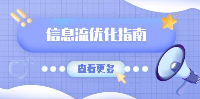 信息流优化指南，7大文案撰写套路，提高点击率，素材库积累方法-万利网