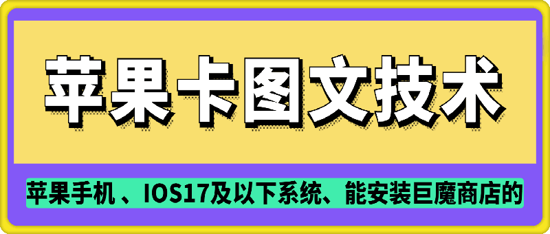 抖音苹果手机卡图文手动搬运技术-万利网