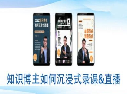 知识博主如何沉浸式录课直播-直播间教程-万利网