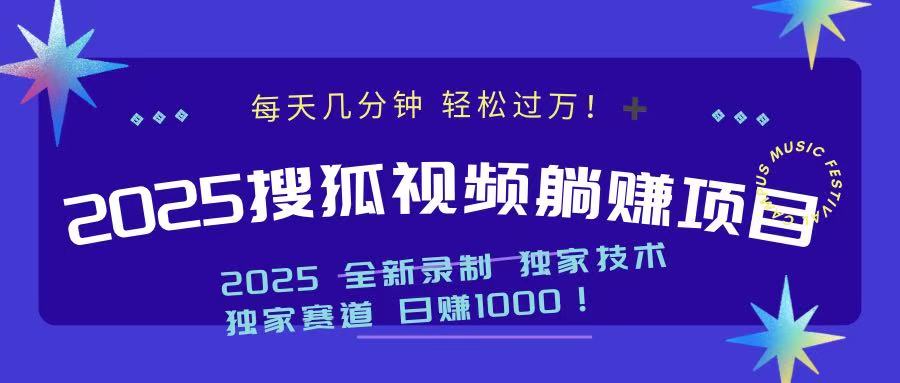 2025最新看视频躺赚项目：每天几分钟，轻松月入过万-万利网