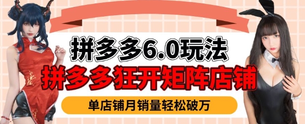 拼多多虚拟商品暴利6.0玩法，轻松实现月入过W-万利网