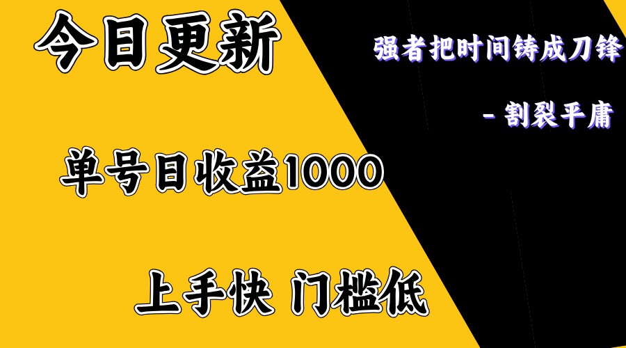 上手一天1000打底，正规项目，懒人勿扰-万利网