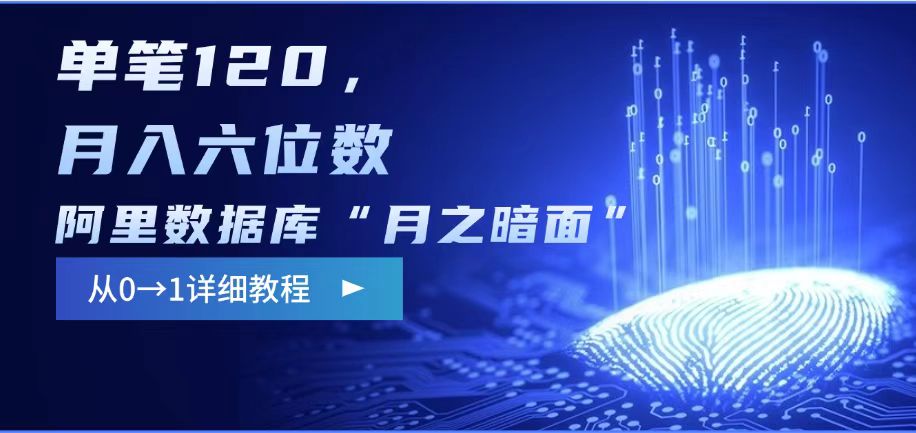 阿里数据库“月之暗面“影评撰写，边追剧边赚钱，单笔120,，月入过W-万利网
