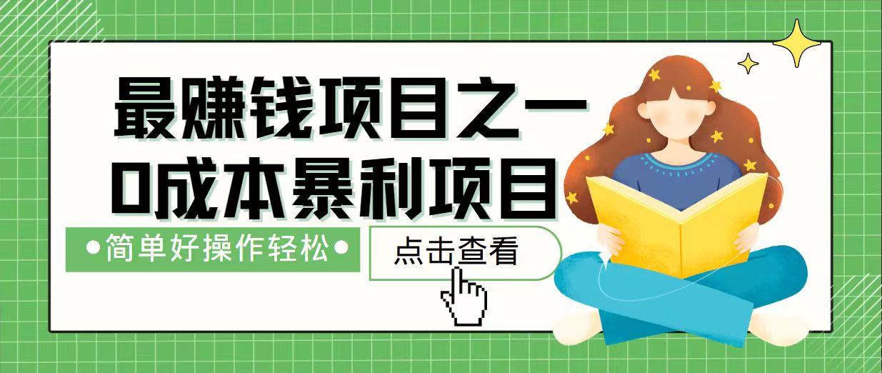 7天赚了2.4万，最赚钱项目之一，小白有手就行-万利网