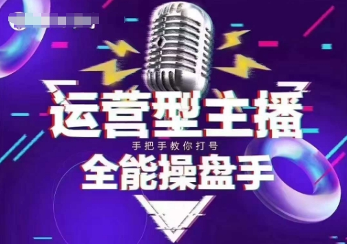 猴帝电商1600抖音课【2~3月新课】，拉爆自然流，做懂流量的主播，新规政策下，自然流破圈攻略-万利网