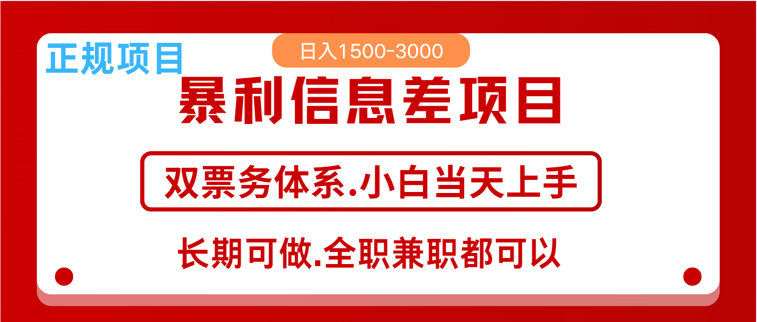 全年风口红利项目 日入2000+ 新人当天上手见收益 长期稳定-万利网