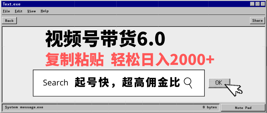 视频号带货6.0，轻松日入2000+，起号快，复制粘贴即可，超高佣金比-万利网