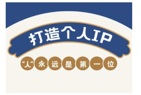 自媒体IP变现实战营，自媒体从业者打造个人品牌，提升变现能力的实战课程-万利网