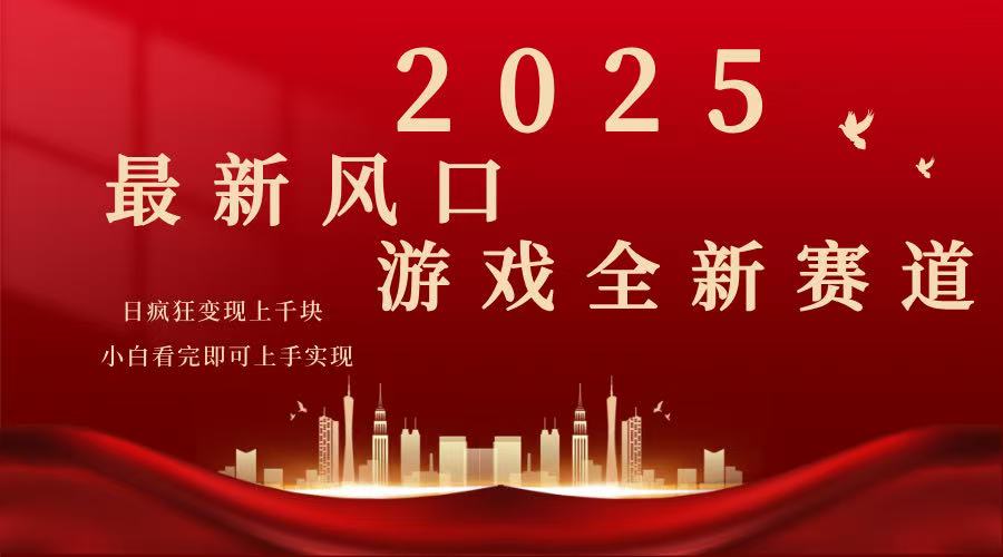 2025游戏广告暴力玩法，小白看完即可上手-万利网