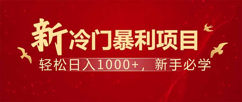 项目名称：每天一小时，轻松到手1000，冷门赚钱项目！-万利网