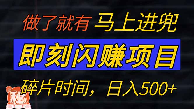 零门槛 即刻闪赚项目！！！仅手机操作，利用碎片时间，轻松日赚500+-万利网