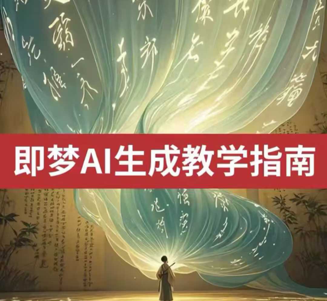 2025即梦ai生成视频教程，一学就会国内免费文字生成视频图片生成视频-万利网